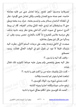 نيران العشق والهوس