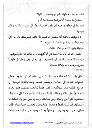 نيران العشق والهوس