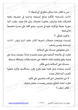 نيران العشق والهوس