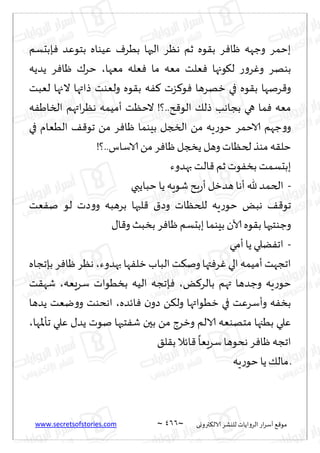 نيران العشق والهوس