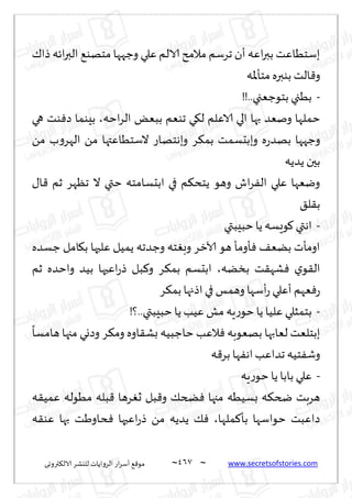 نيران العشق والهوس