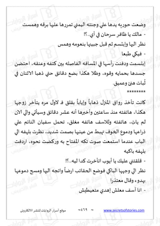 نيران العشق والهوس