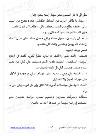 نيران العشق والهوس