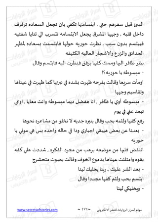 نيران العشق والهوس