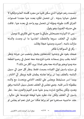 نيران العشق والهوس