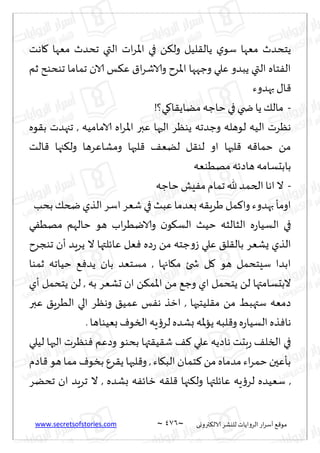 نيران العشق والهوس