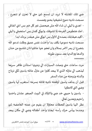 نيران العشق والهوس