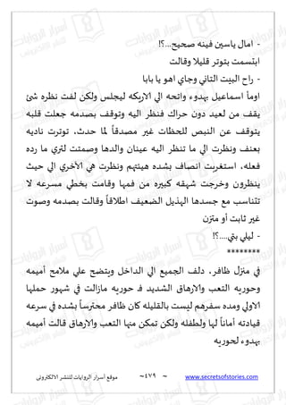 نيران العشق والهوس