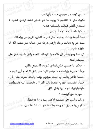 نيران العشق والهوس