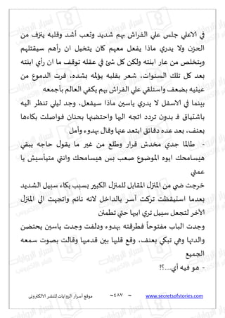 نيران العشق والهوس