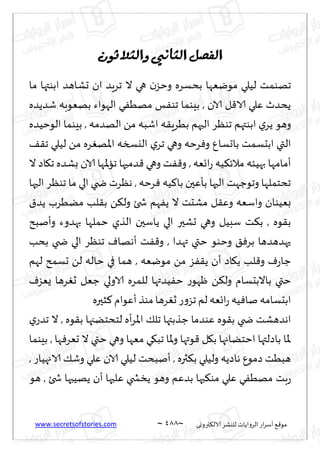 نيران العشق والهوس