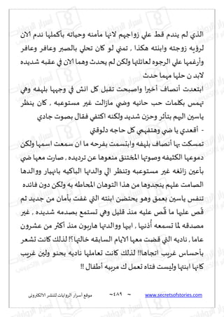 نيران العشق والهوس