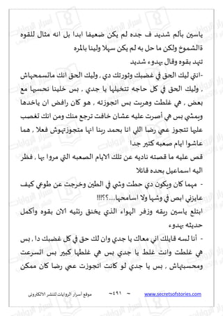 نيران العشق والهوس