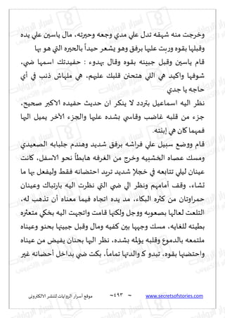 نيران العشق والهوس