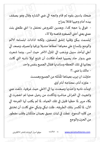 نيران العشق والهوس