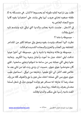 نيران العشق والهوس