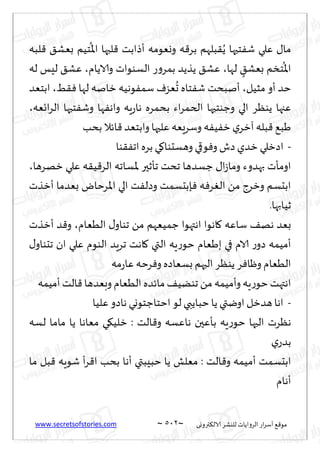 نيران العشق والهوس