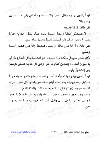 نيران العشق والهوس