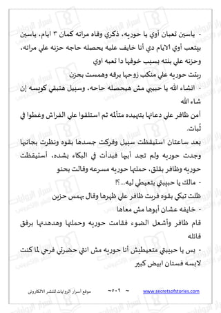 نيران العشق والهوس