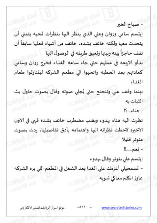 نيران العشق والهوس