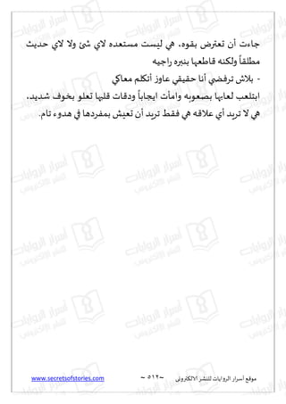 نيران العشق والهوس