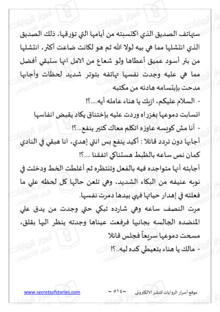 نيران العشق والهوس