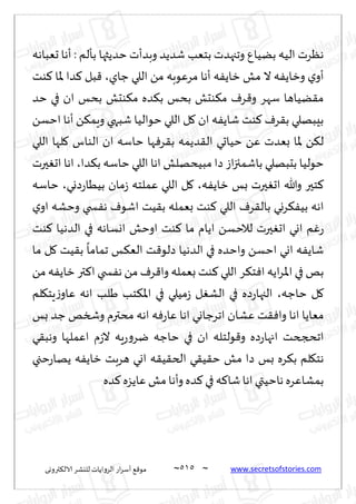 نيران العشق والهوس