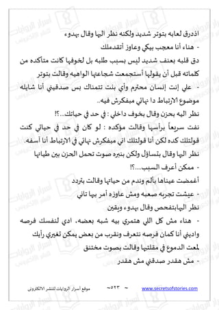 نيران العشق والهوس