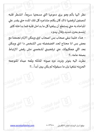 نيران العشق والهوس