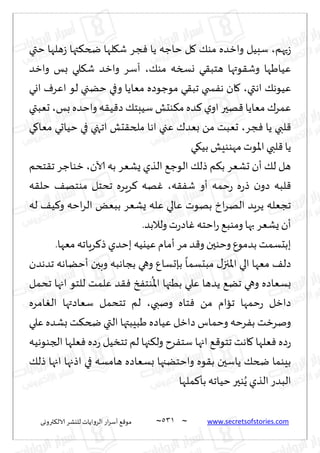 نيران العشق والهوس