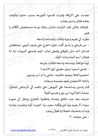 نيران العشق والهوس