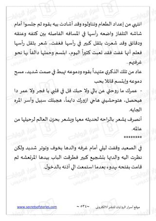 نيران العشق والهوس