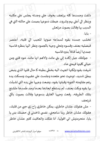 نيران العشق والهوس