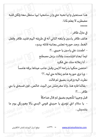 نيران العشق والهوس