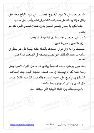 نيران العشق والهوس