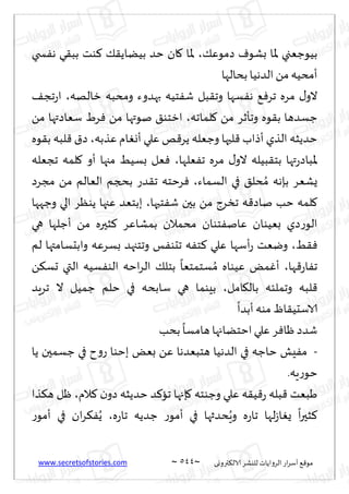 نيران العشق والهوس