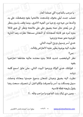 نيران العشق والهوس