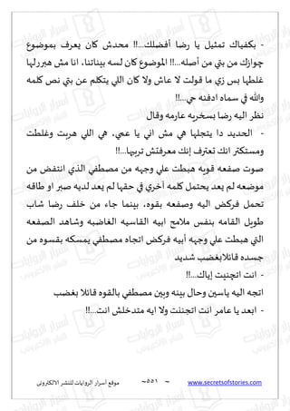 نيران العشق والهوس