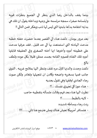 نيران العشق والهوس