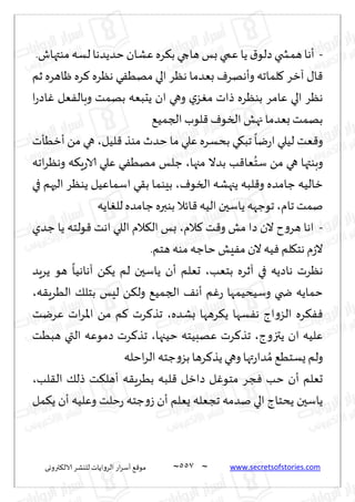 نيران العشق والهوس