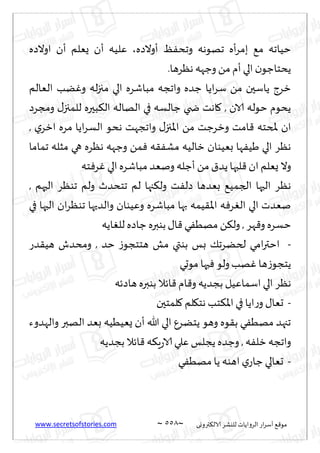 نيران العشق والهوس