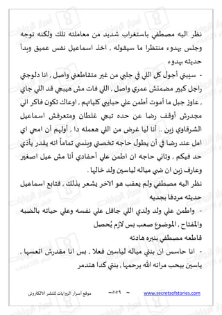 نيران العشق والهوس