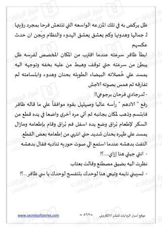 نيران العشق والهوس