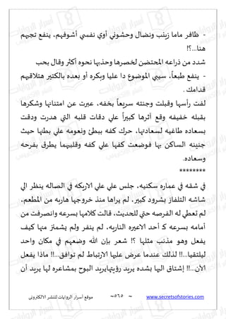 نيران العشق والهوس