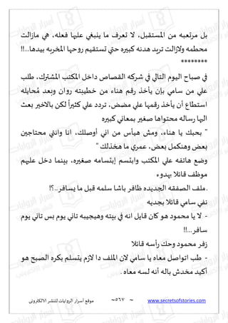 نيران العشق والهوس