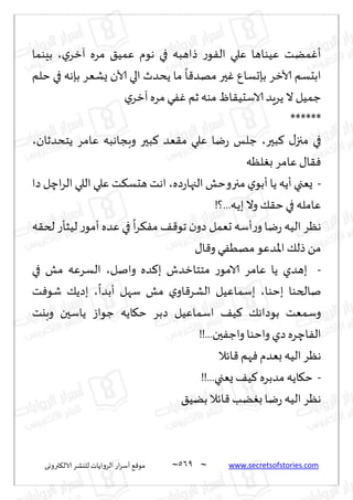 نيران العشق والهوس