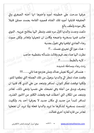 نيران العشق والهوس