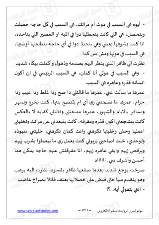 نيران العشق والهوس