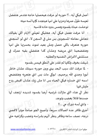 نيران العشق والهوس