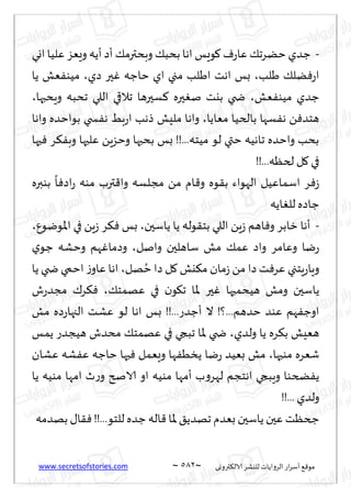 نيران العشق والهوس